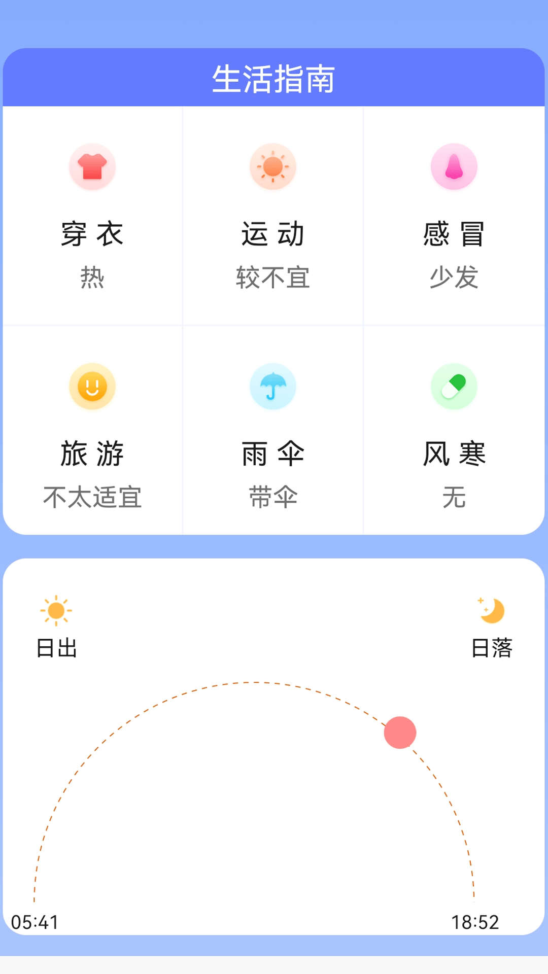 专业天气预报王