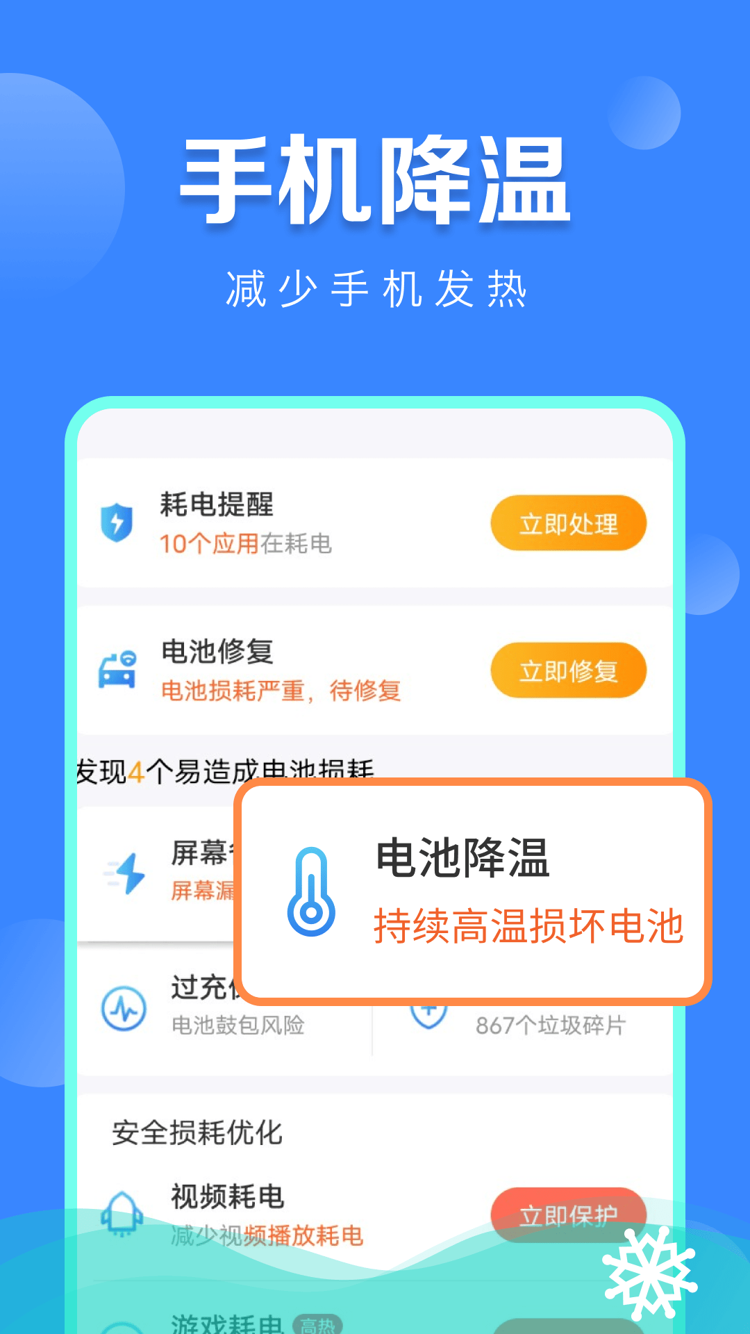 极速省电管家