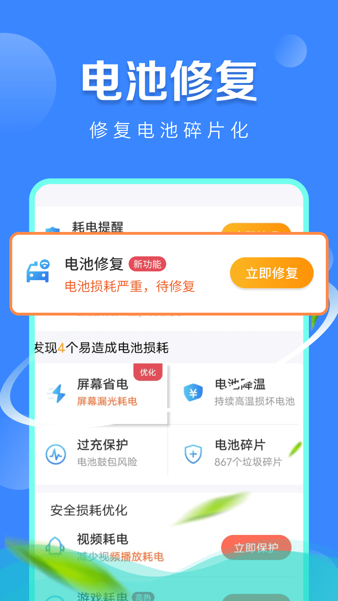 极速省电管家