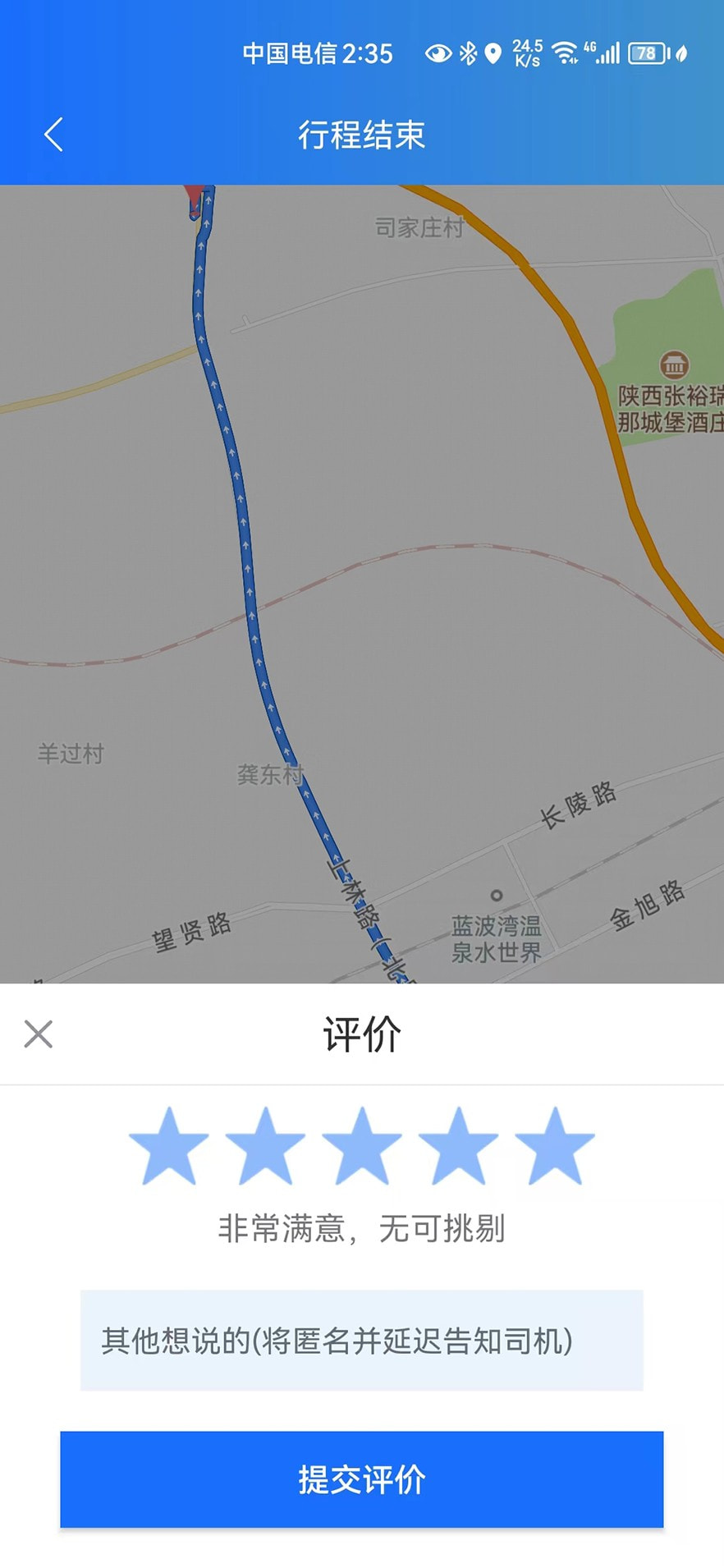 三秦出行截图4