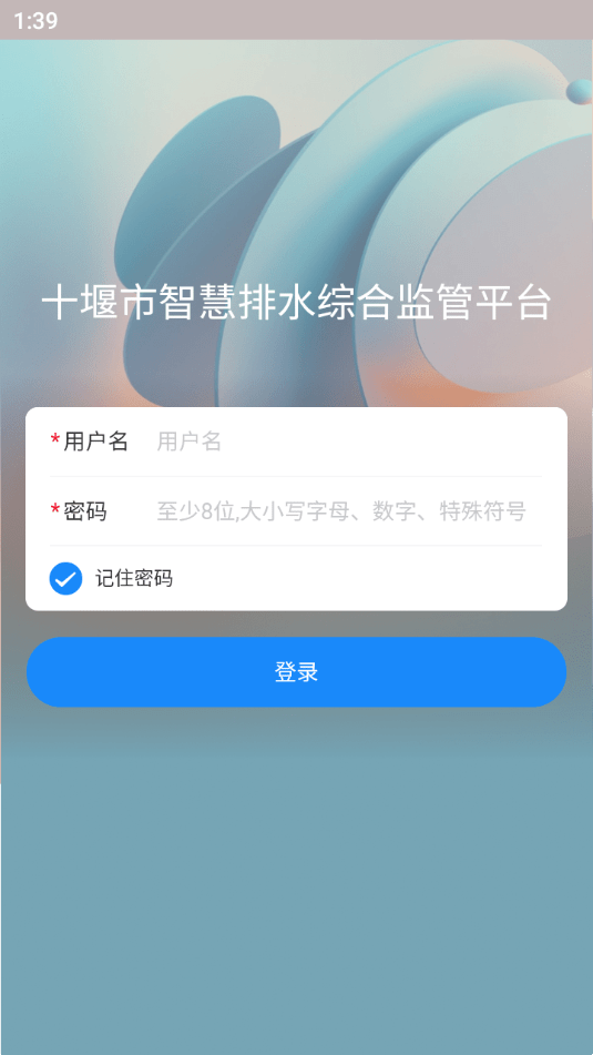 十堰市智慧排水综合监管平台