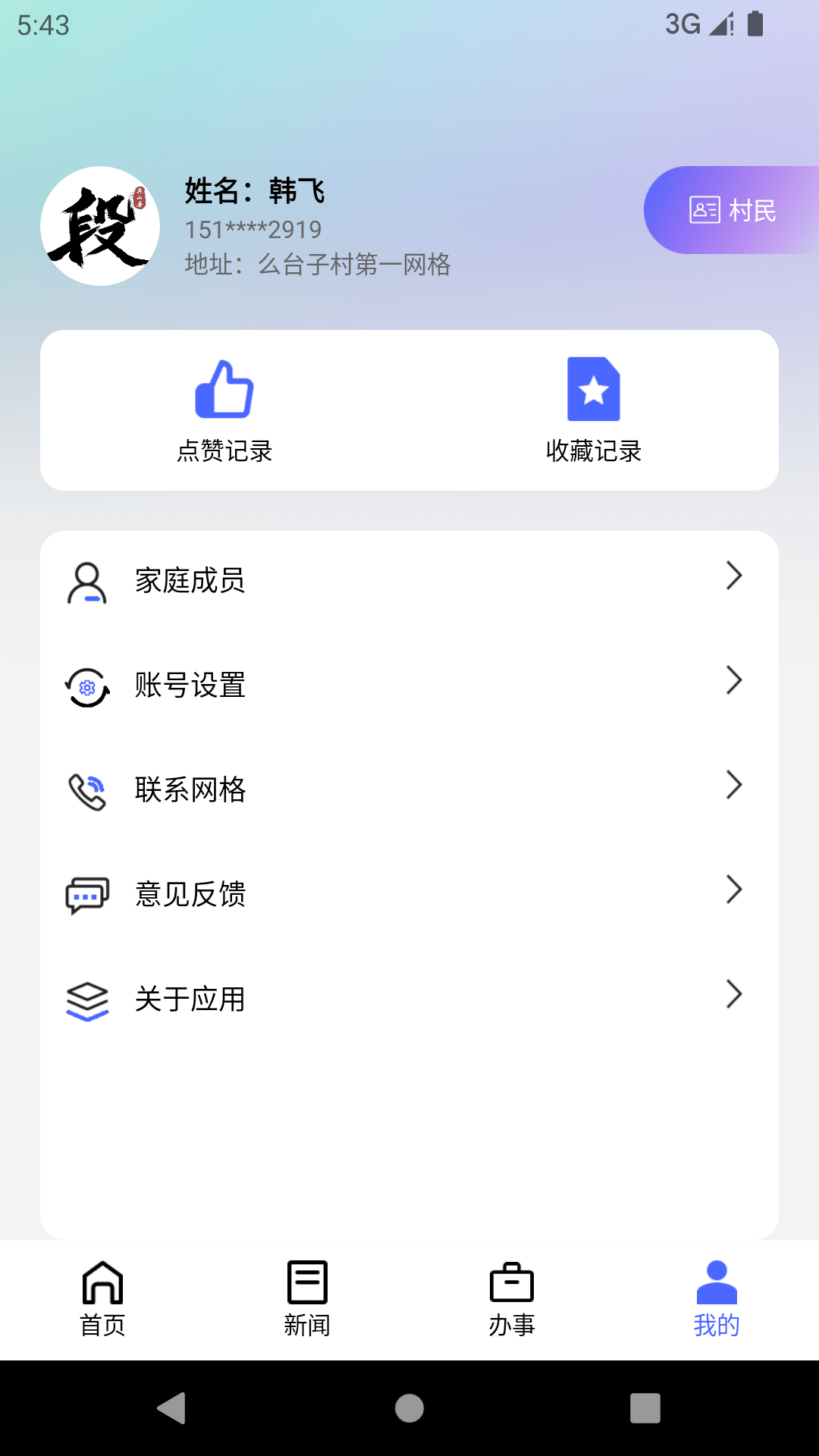 智慧段家