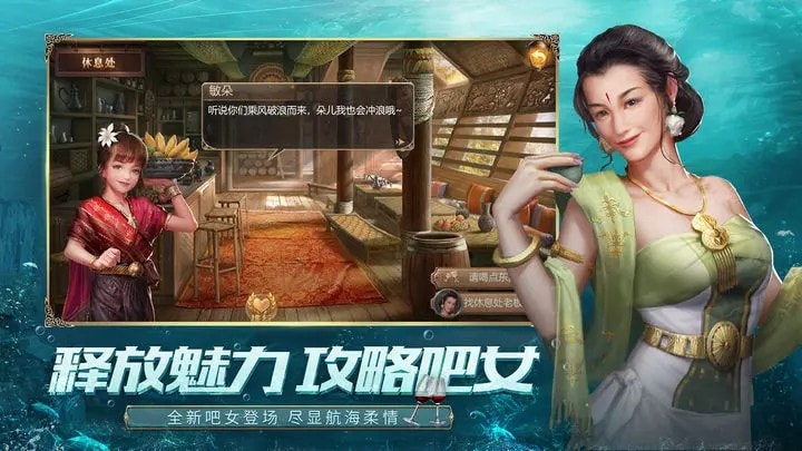 大航海之路东方新纪元游戏安卓版下载2