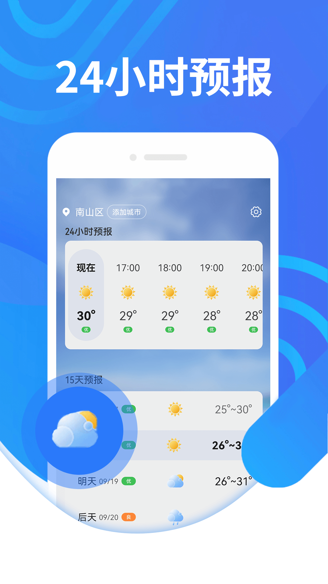 三水好天气2