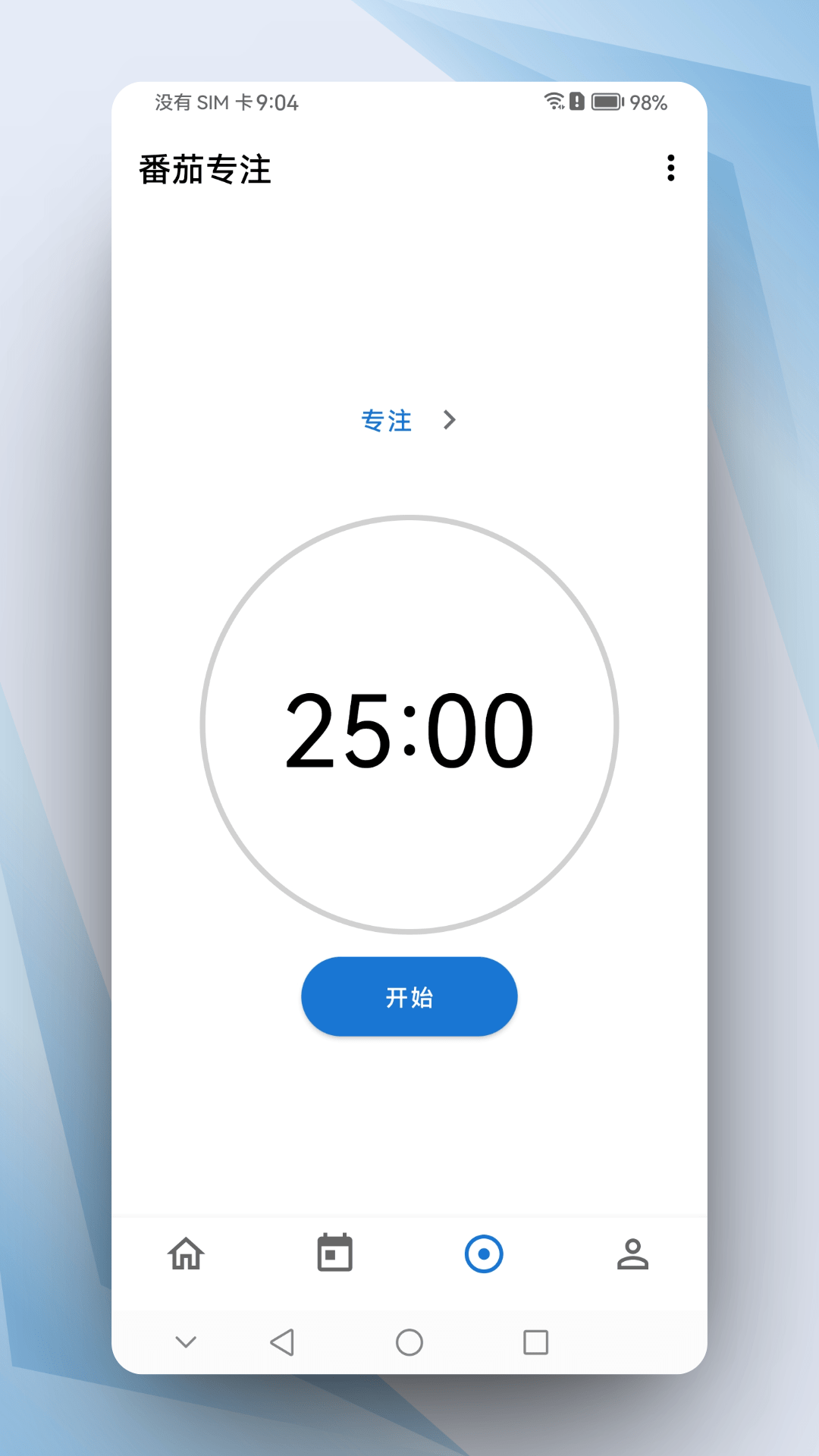 晨星闹钟