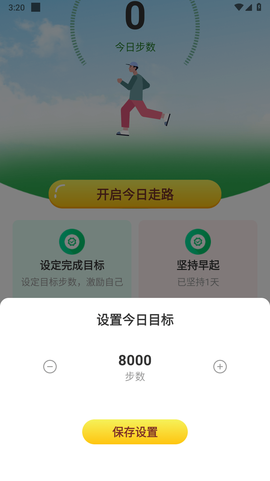 称心计步