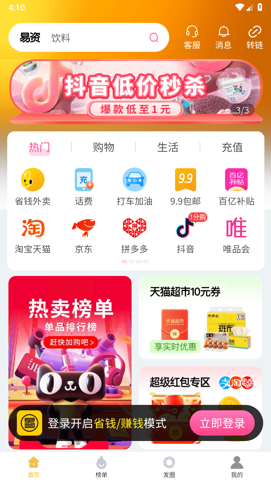 易资省钱