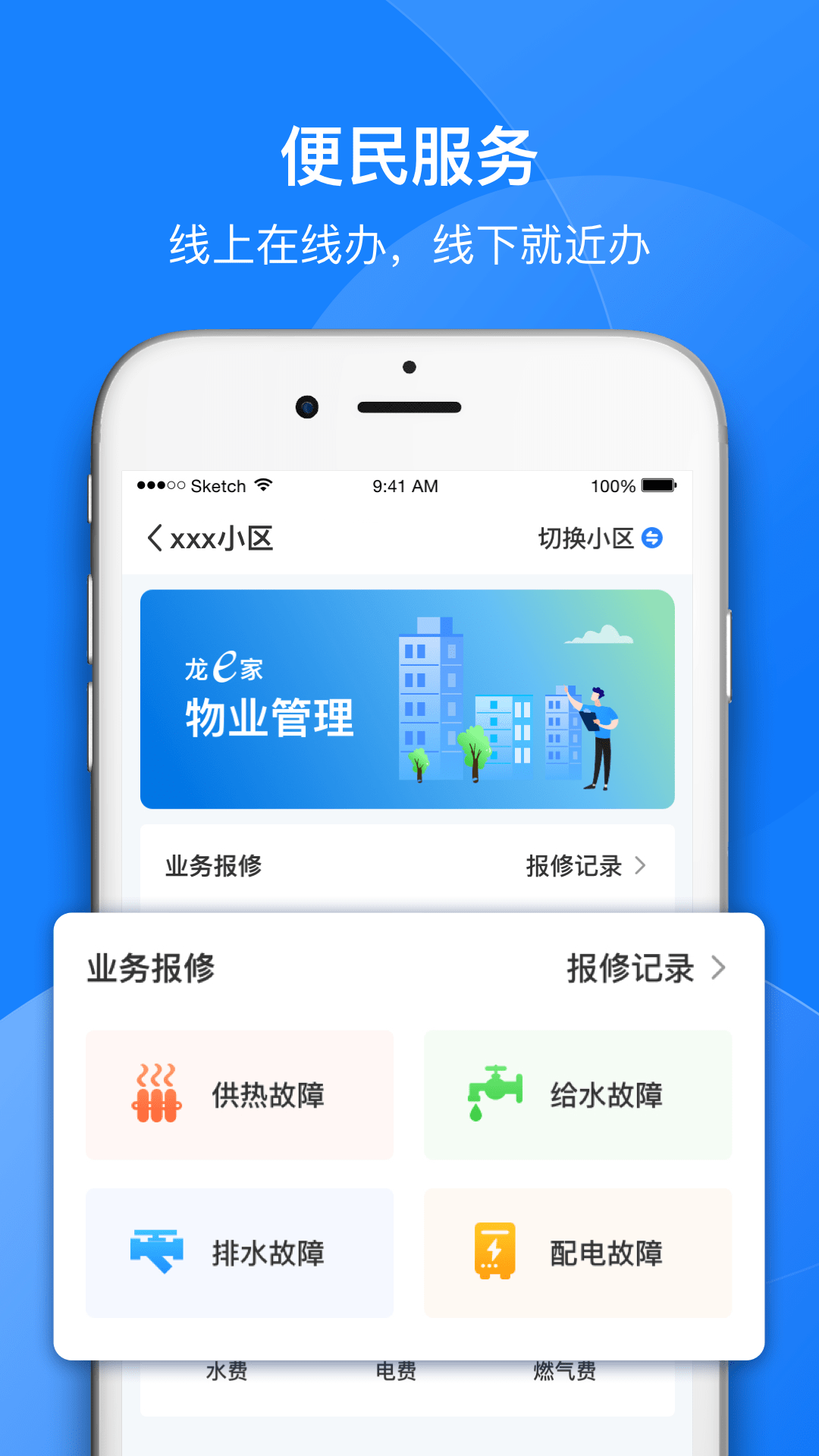 龙e家