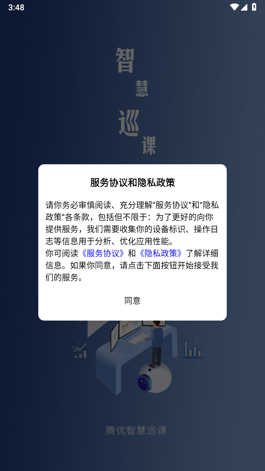 智慧巡课截图3