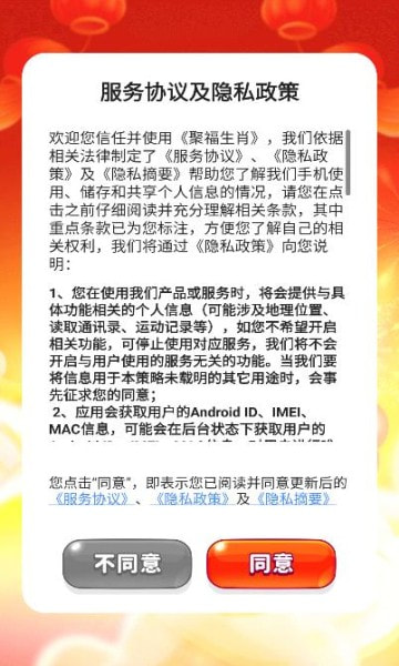 聚福生肖无广告手游app3