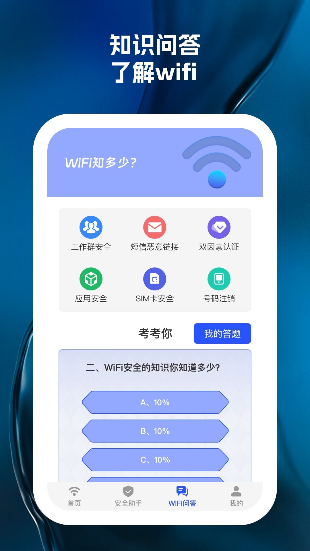 wifi天天见