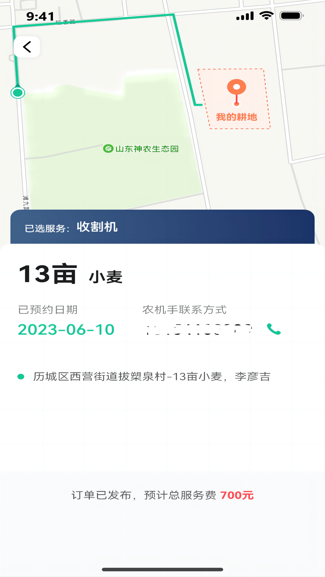 聚收获