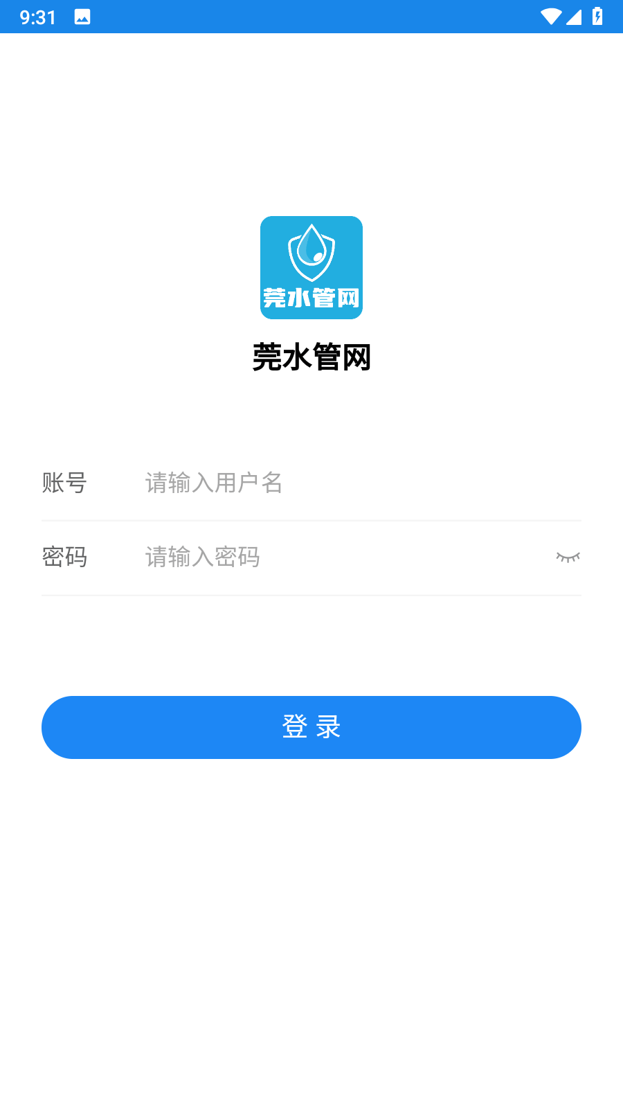 莞水管网