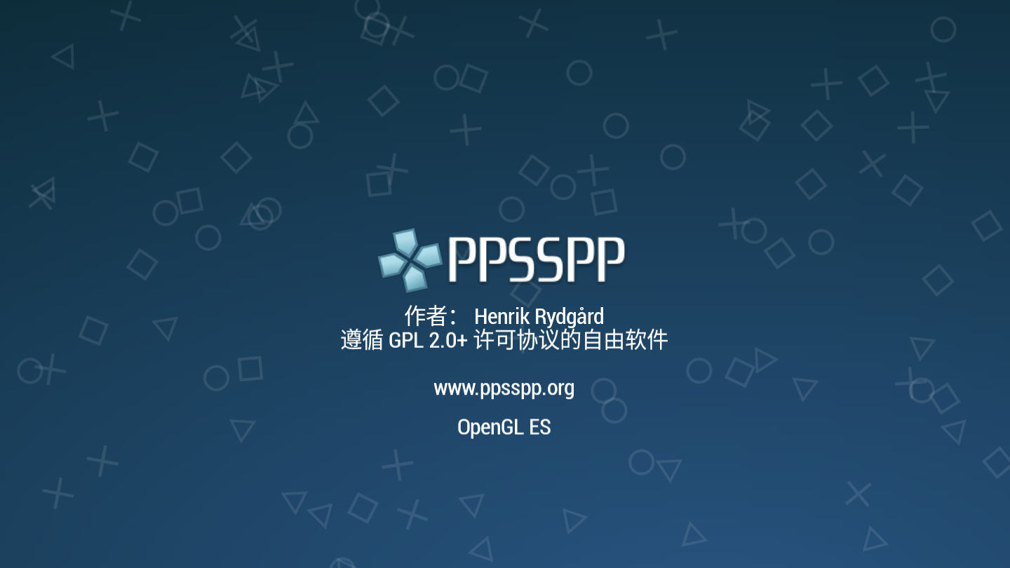 ppsspp模拟器稳定版截图1