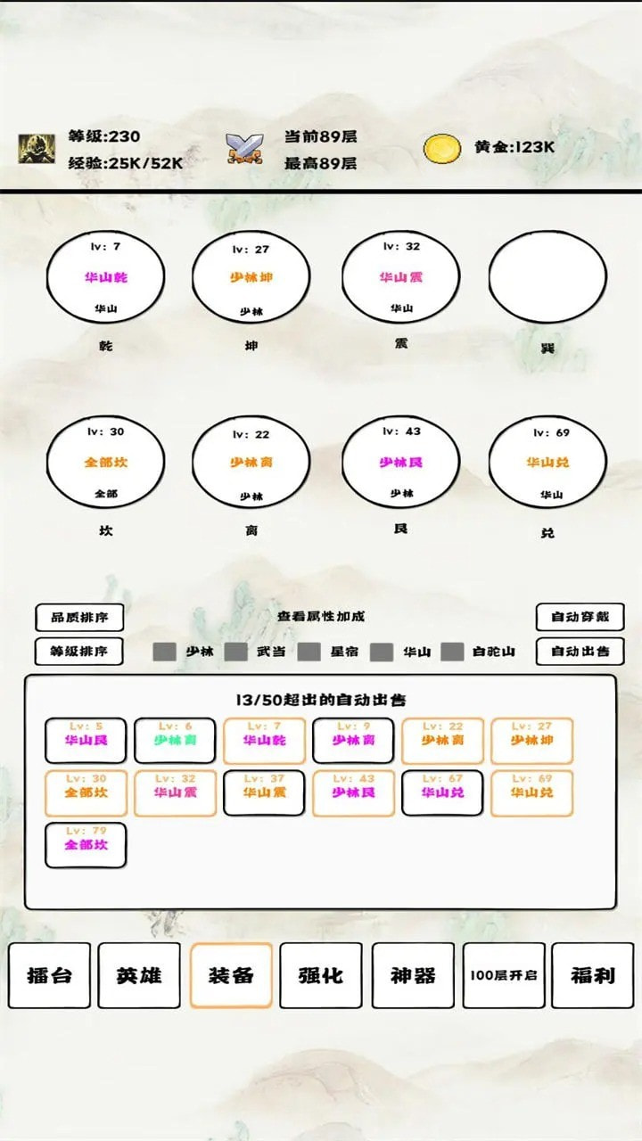 自动冒险者的淬炼之路