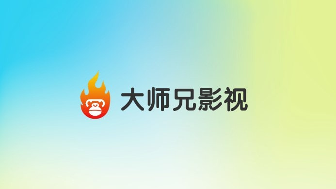 大师兄影视电视app下载