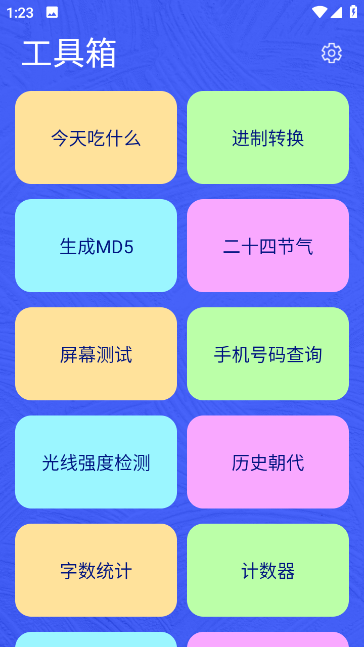 辰星工具宝箱