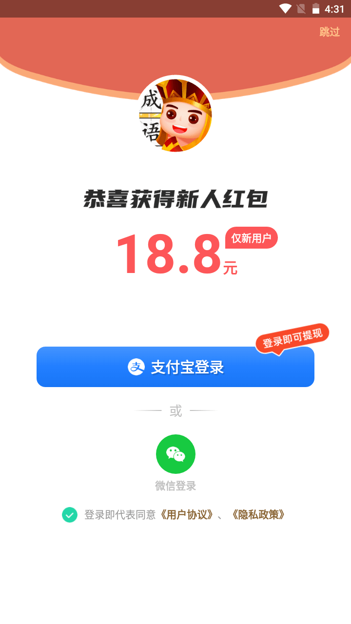 唐生猜成语免费手游app下载4