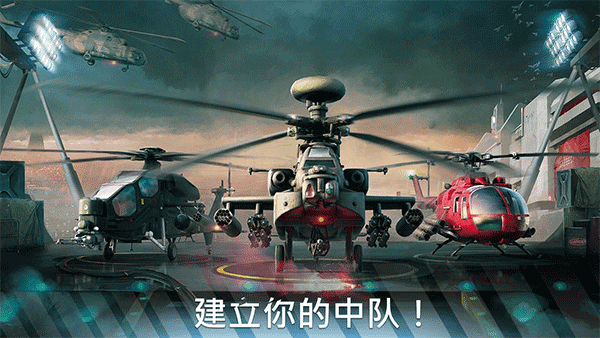 现代战争直升机内购版(Modern War Choppers)1