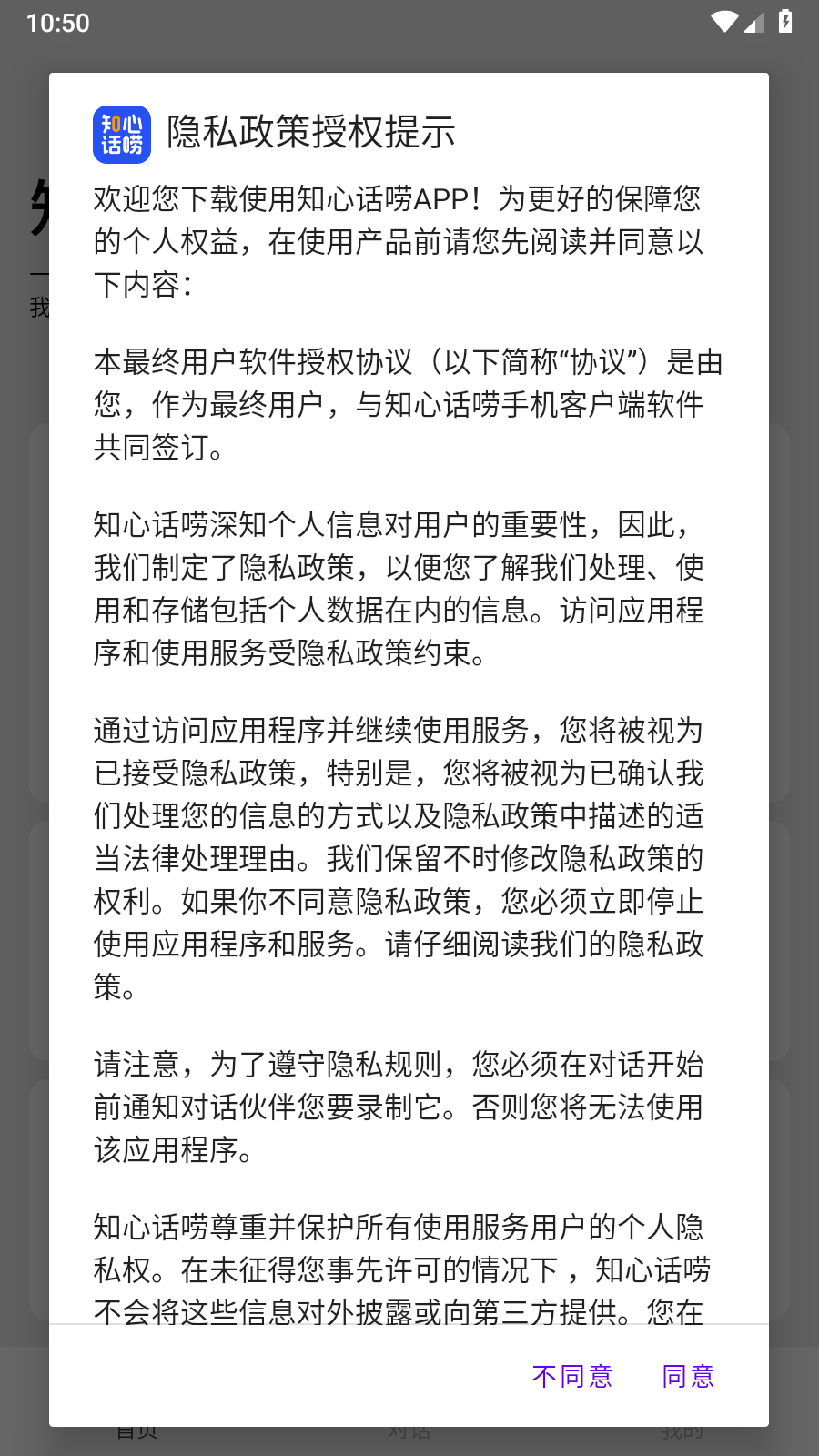 知心话唠截图3