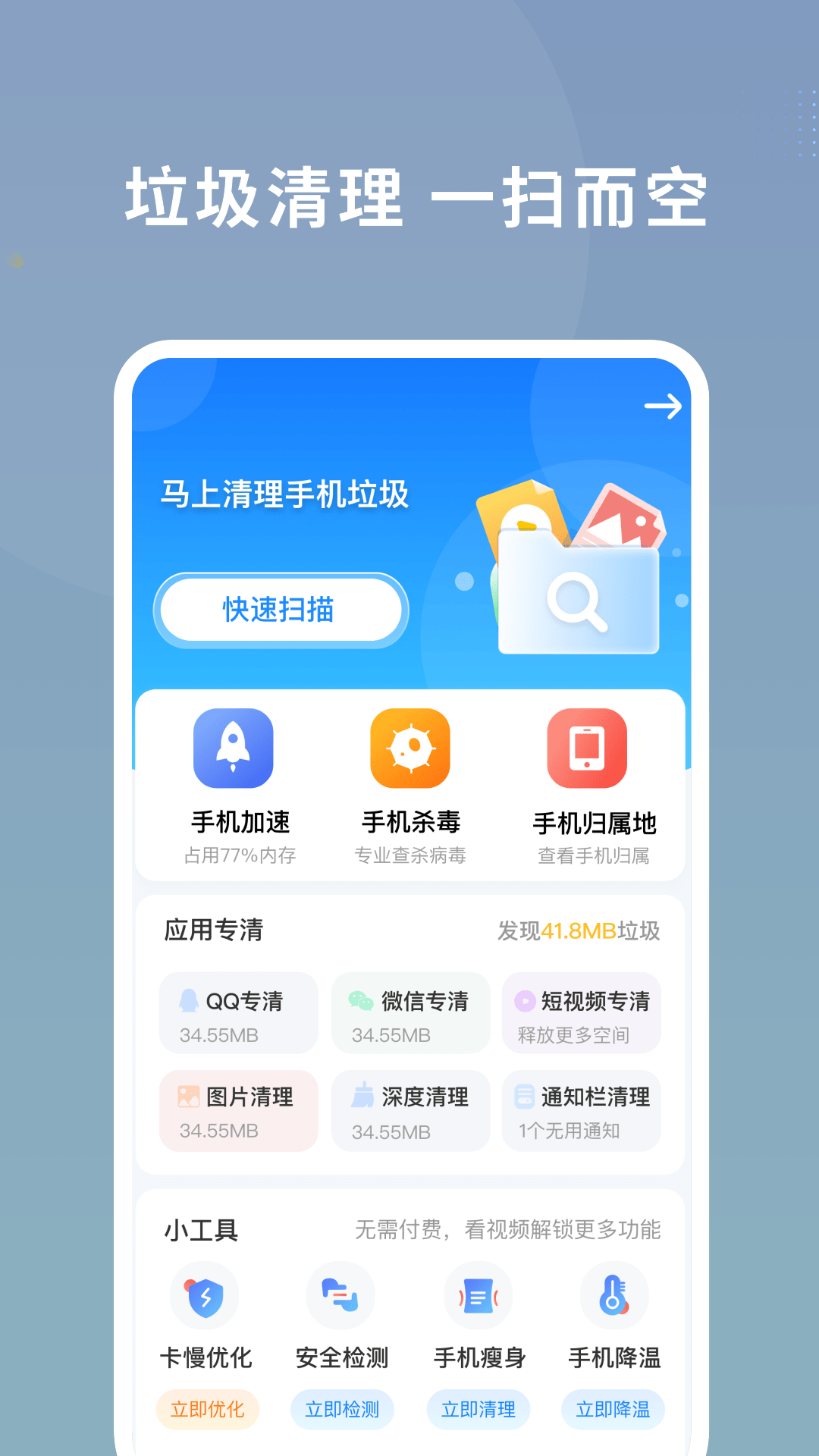 数高手机清理专家截图2