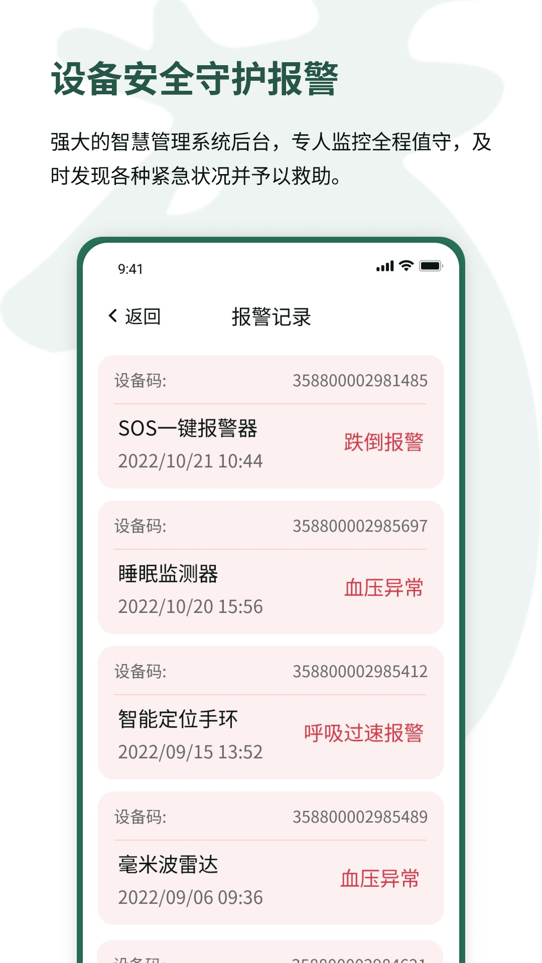 福鹿家长者端