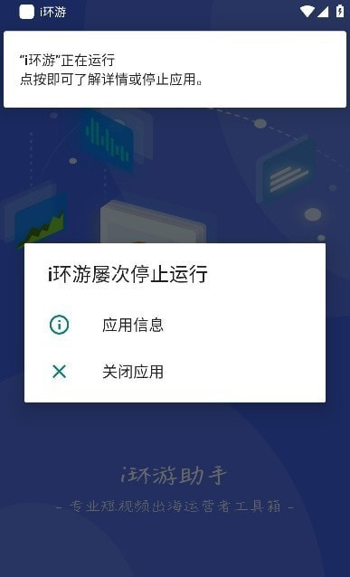 i环游助手