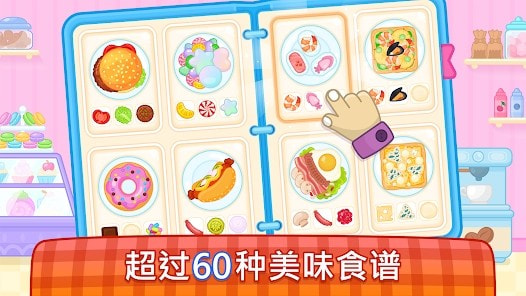 宝宝厨师(儿童做饭游戏)最新安卓免费版下载2