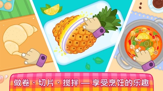 宝宝厨师(儿童做饭游戏)最新安卓免费版下载0