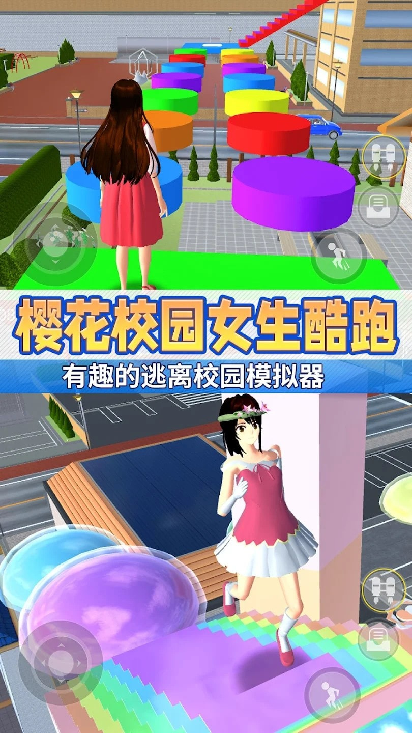 动漫女高中生跑酷3D(Sakura Girls School Parkour 3D)截图3