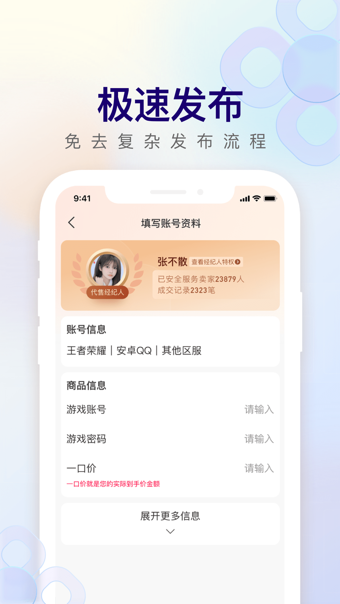 淘手游极速版截图2