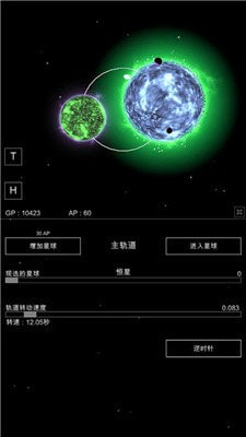 沙盒星球模拟器（SandboxPlanet）