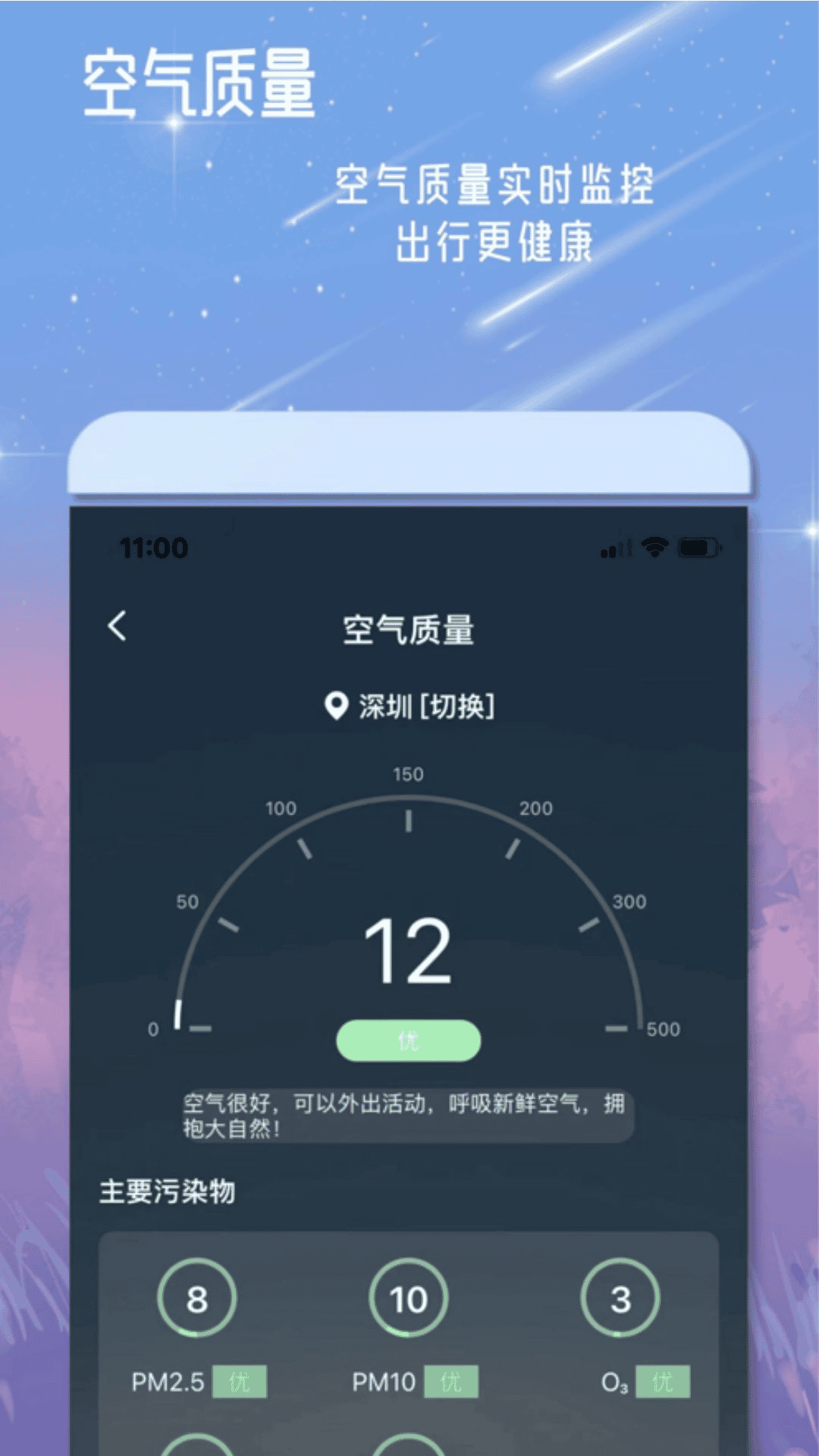 丹鹊天气截图3