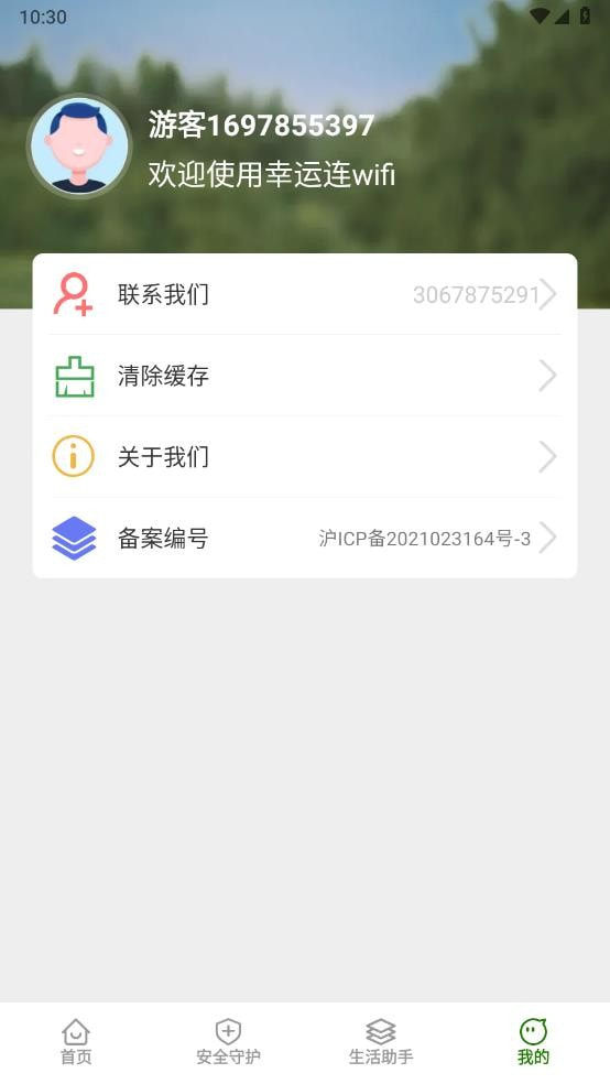 幸运连wifi截图2