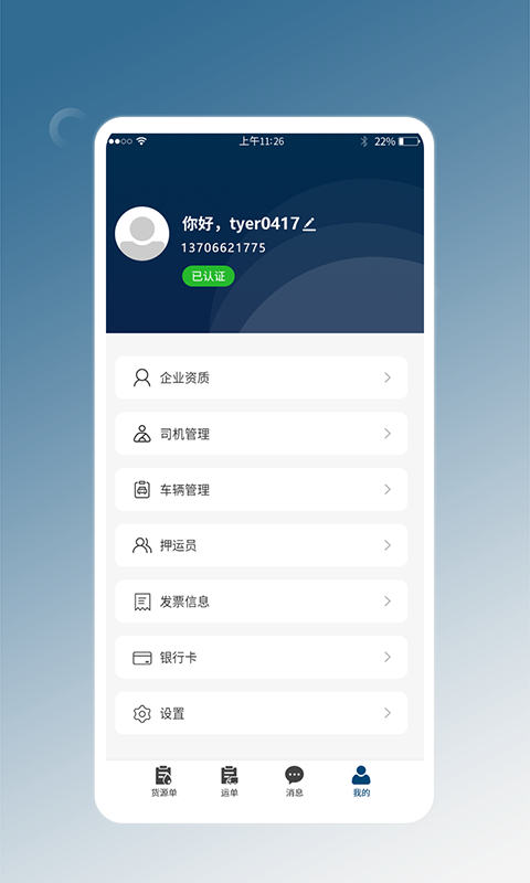 e能通承运app官网4