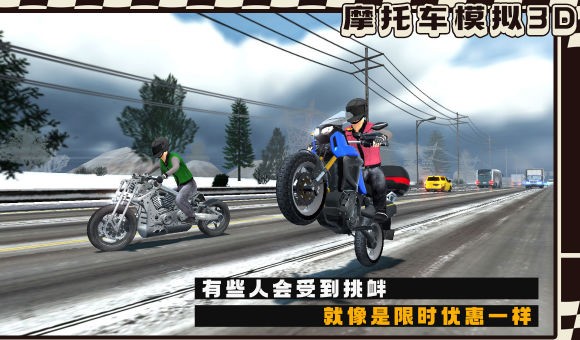 摩托车模拟3D安卓版app免费下载0