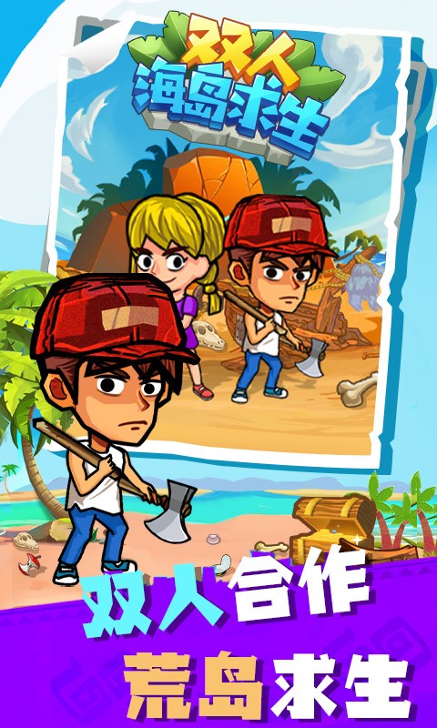 双人海岛求生无敌版最新游戏app下载3
