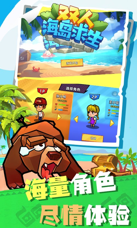 双人海岛求生无敌版最新游戏app下载2
