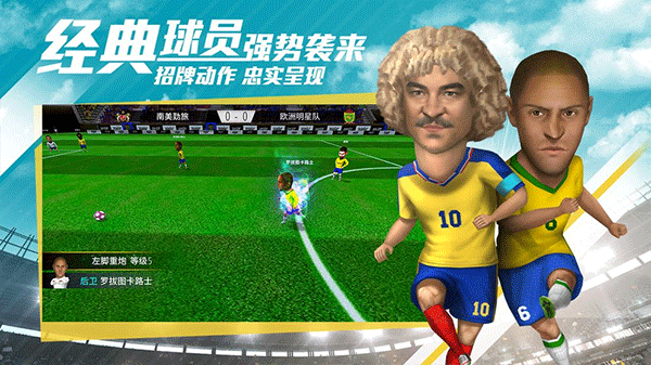 足球大亨国际版游戏安卓下载免费2