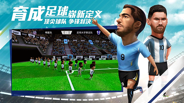 足球大亨国际版游戏安卓下载免费1