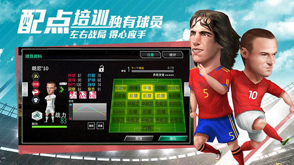足球大亨国际版游戏安卓下载免费0