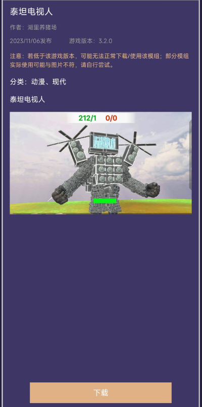 动物战争模拟器模组工具apk手机游戏0