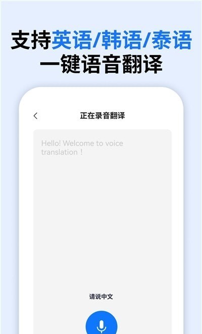 万能语音翻译免费下载最新版20231
