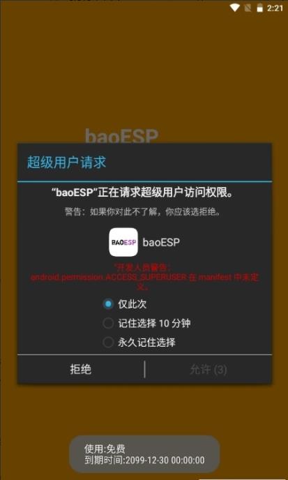 baoesp2.1.5最新卡密