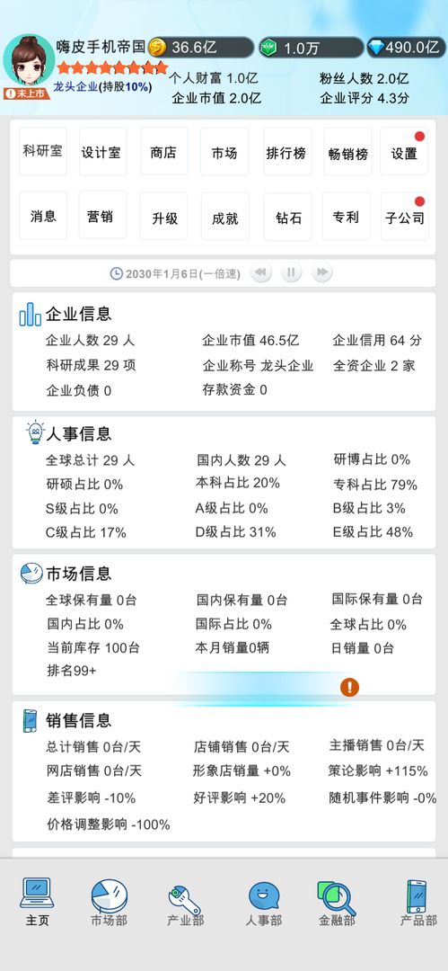 国产手机帝国免广告版