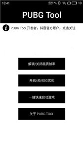 pubgtool120帧