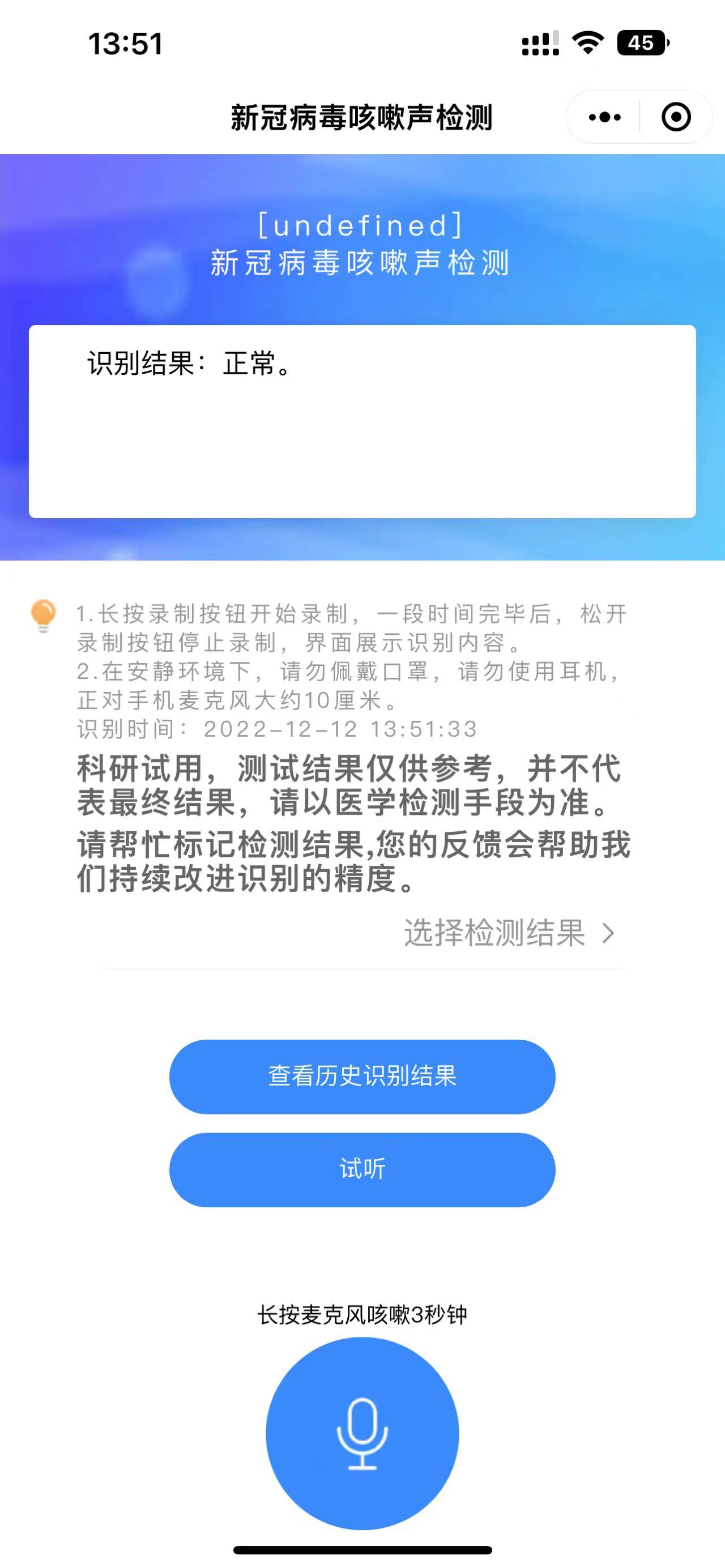 新冠病毒咳嗽声检测APP