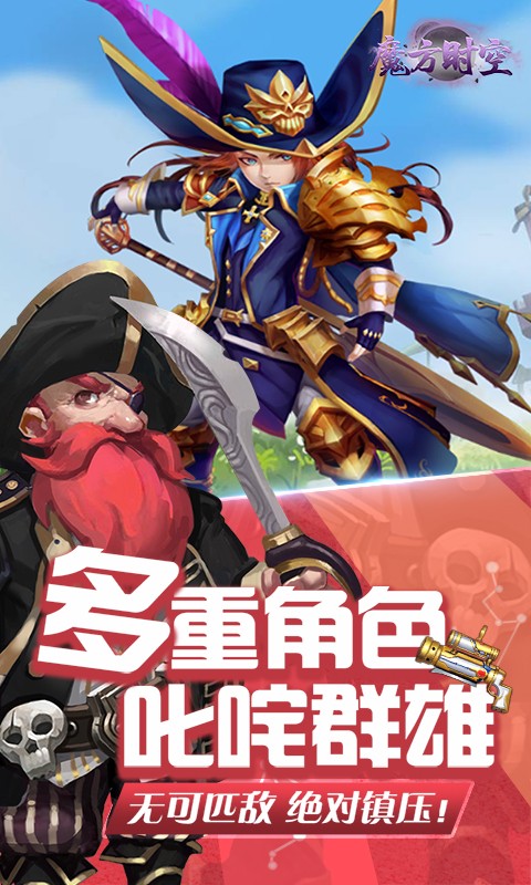 魔方时空H5最新版