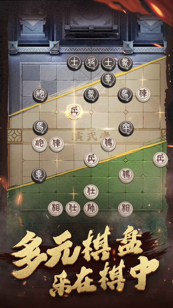 楚汉象棋测试版4