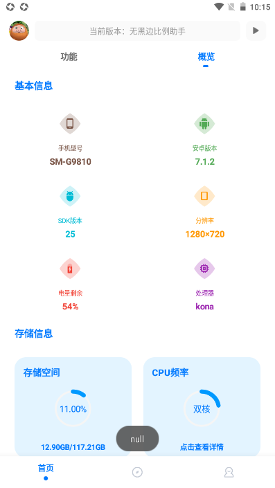 无黑边比例助手